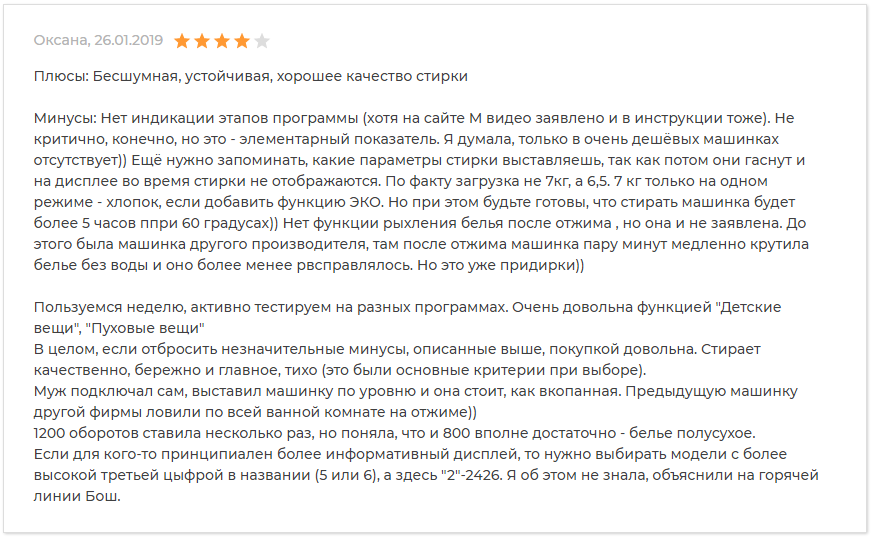 Отзыв о стиральной машине Bosch Series 6